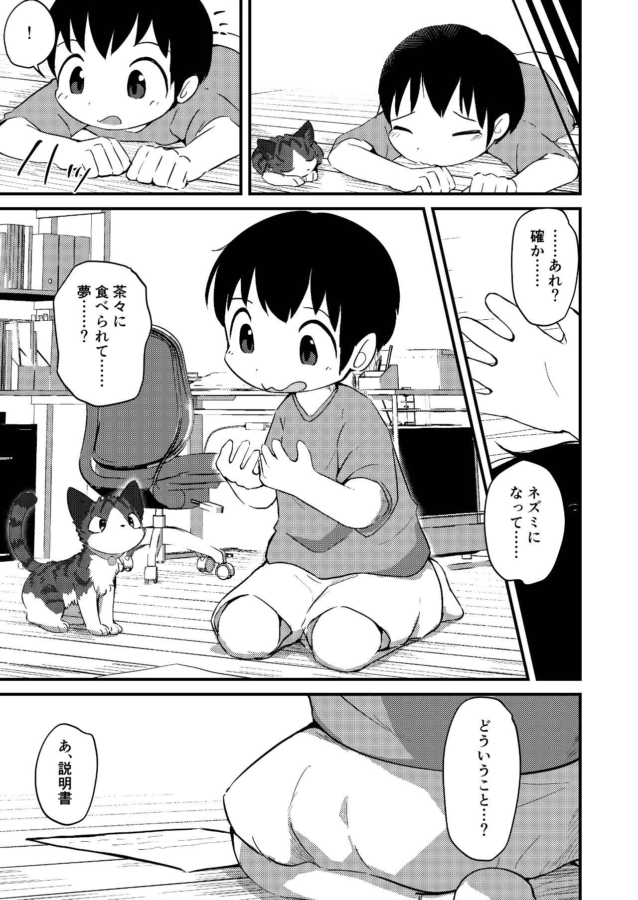 Nezumi ni natte mo Neko ga Suki! - Page 20