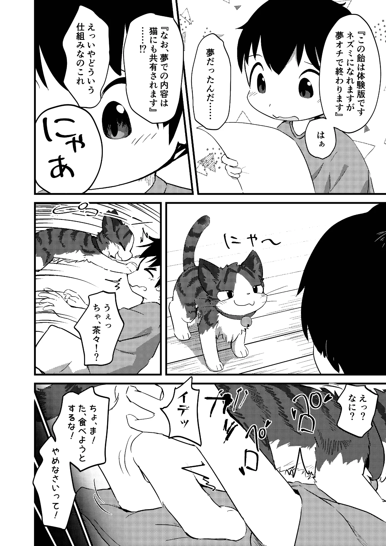 Nezumi ni natte mo Neko ga Suki! - Page 21