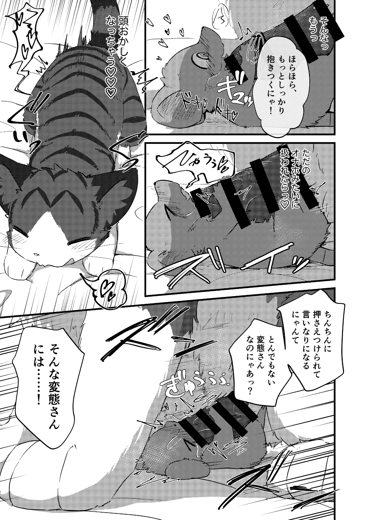 Nezumi ni natte mo Neko ga Suki! - Page 26
