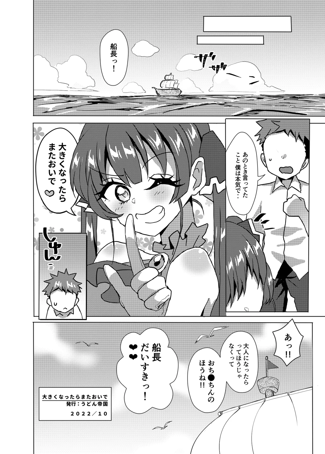 Okikunattara Mata Oide - Page 21