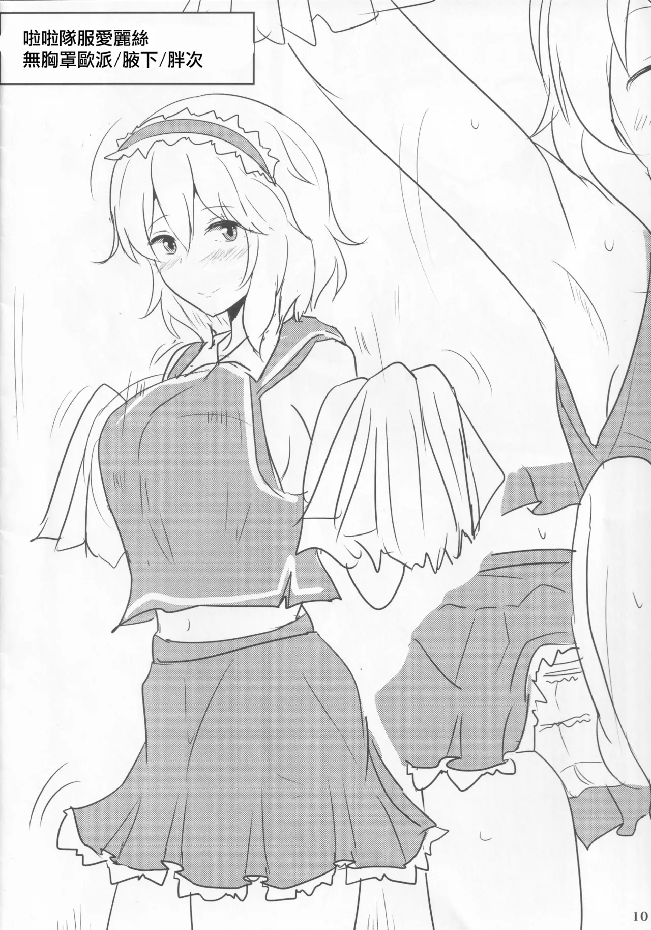 Ero Neta Rakugaki Tsumeawase | 色情段子小合集 - Page 11