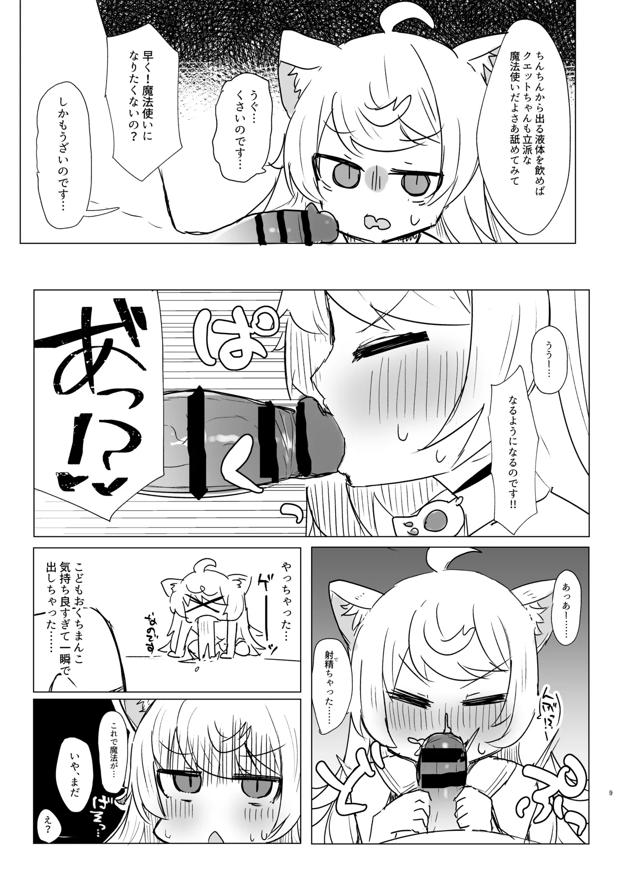 Couette chan ni Oshiete Ageru - Page 8
