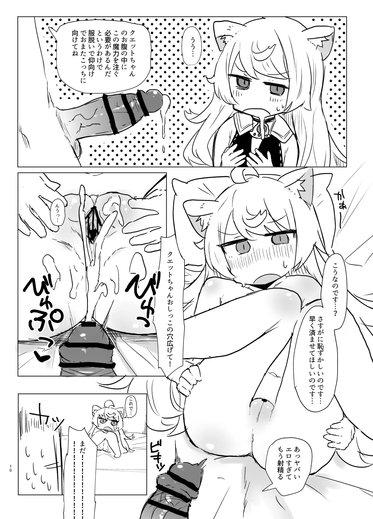 Couette chan ni Oshiete Ageru - Page 9