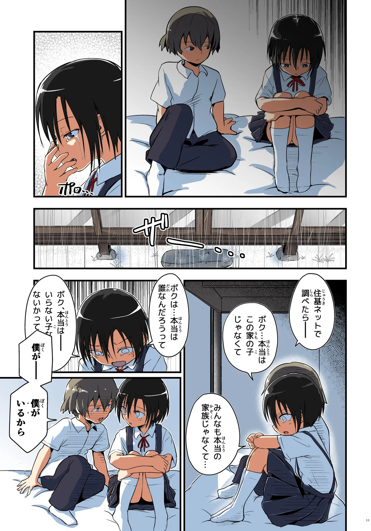 Page 11 of [Umari-ya (D-2)] Kiriko Route Another #08 ~Taikou Sennou Loli-ka Choukyou Hen~ (Sword Art Online) [Digital]