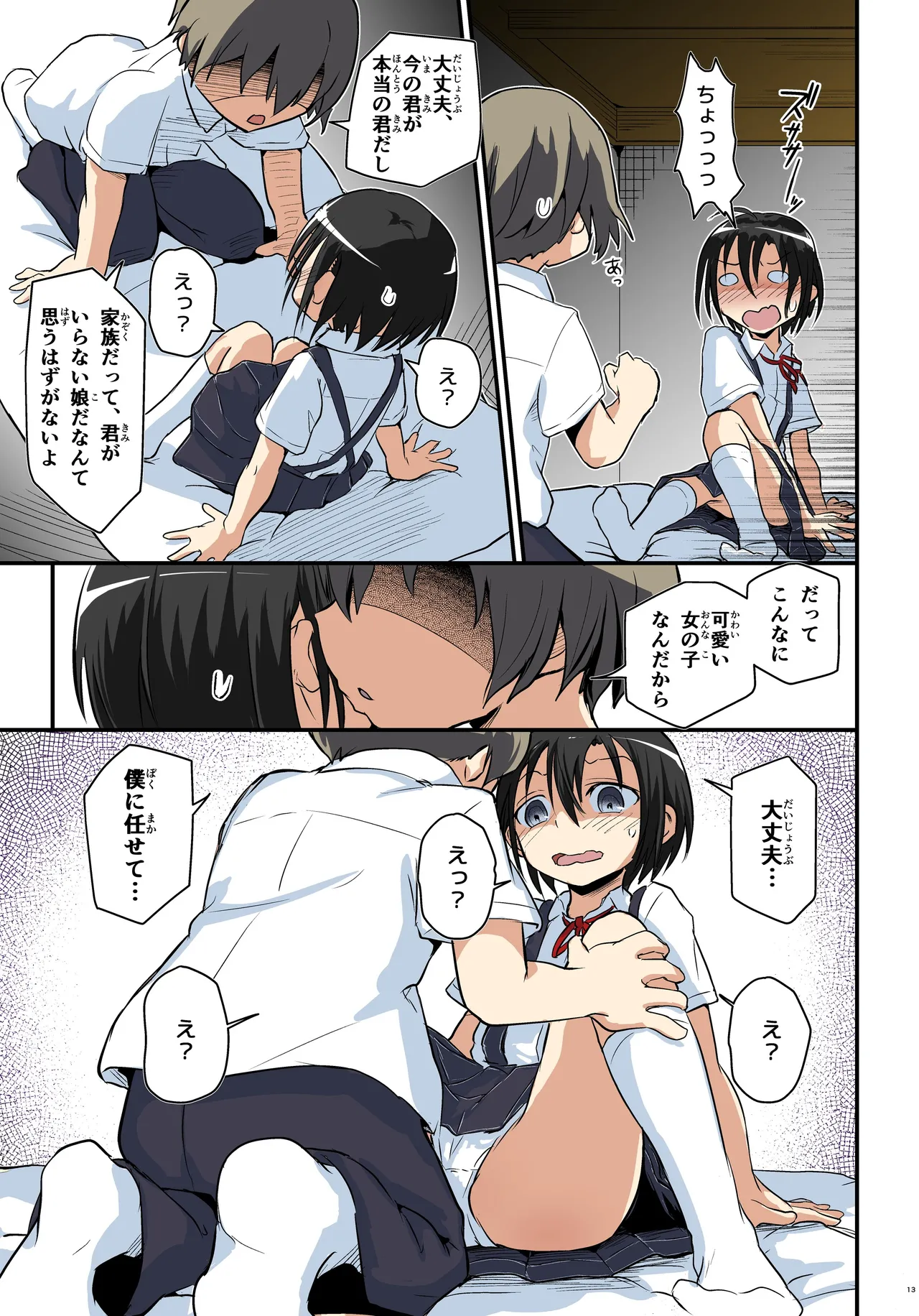 Page 13 of Kiriko Route Another #08 ~Taikou Sennou Loli-ka Choukyou Hen~