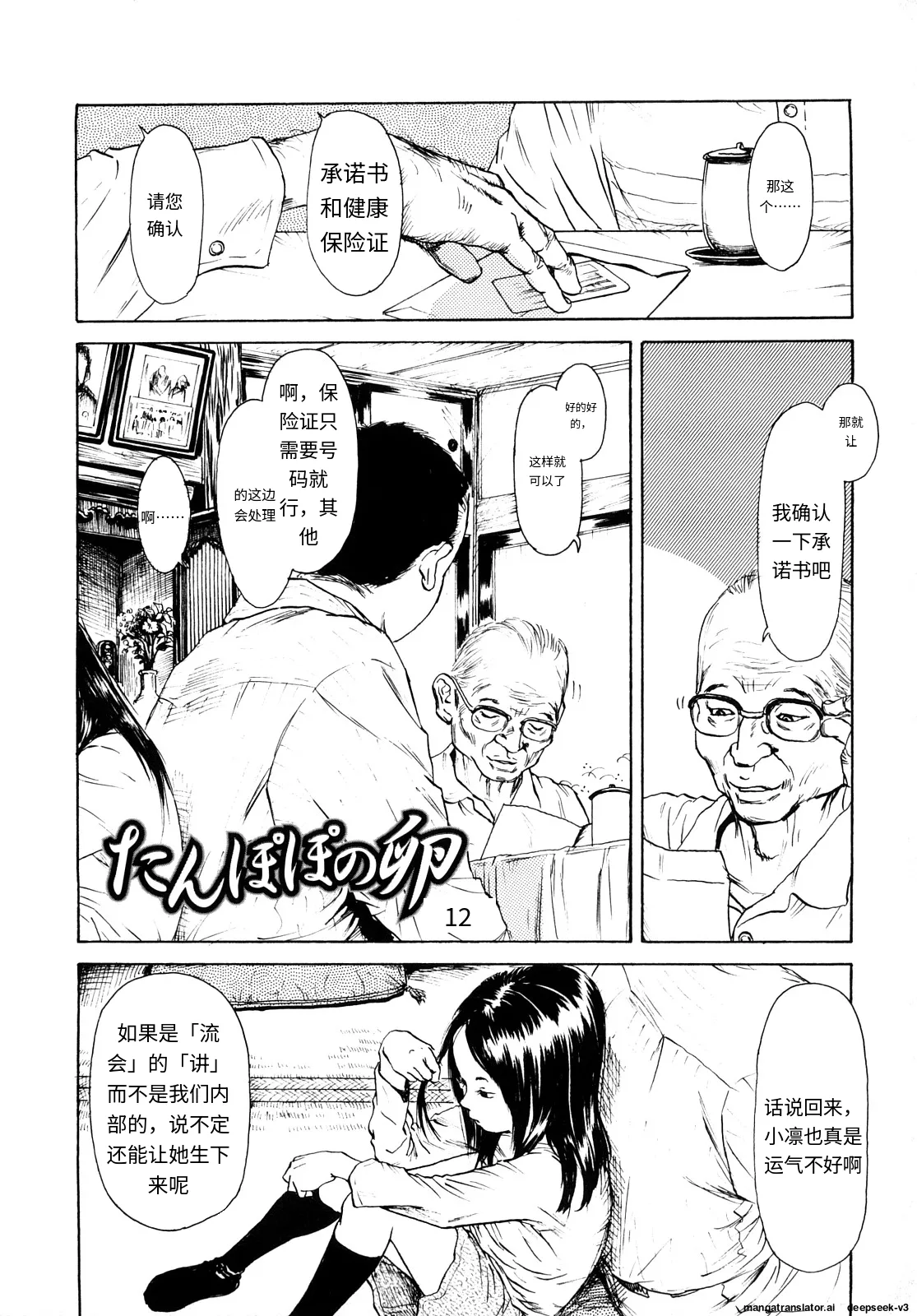 Tanpopo no Matsuri - Page 111
