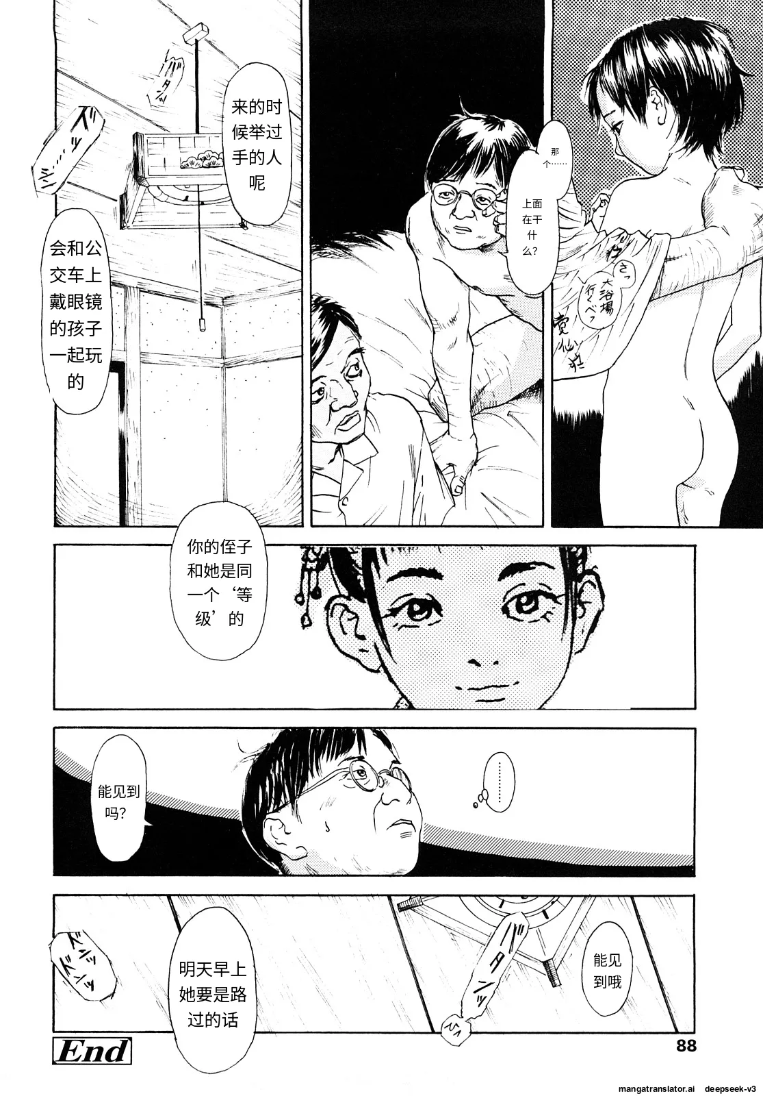 Tanpopo no Matsuri - Page 86