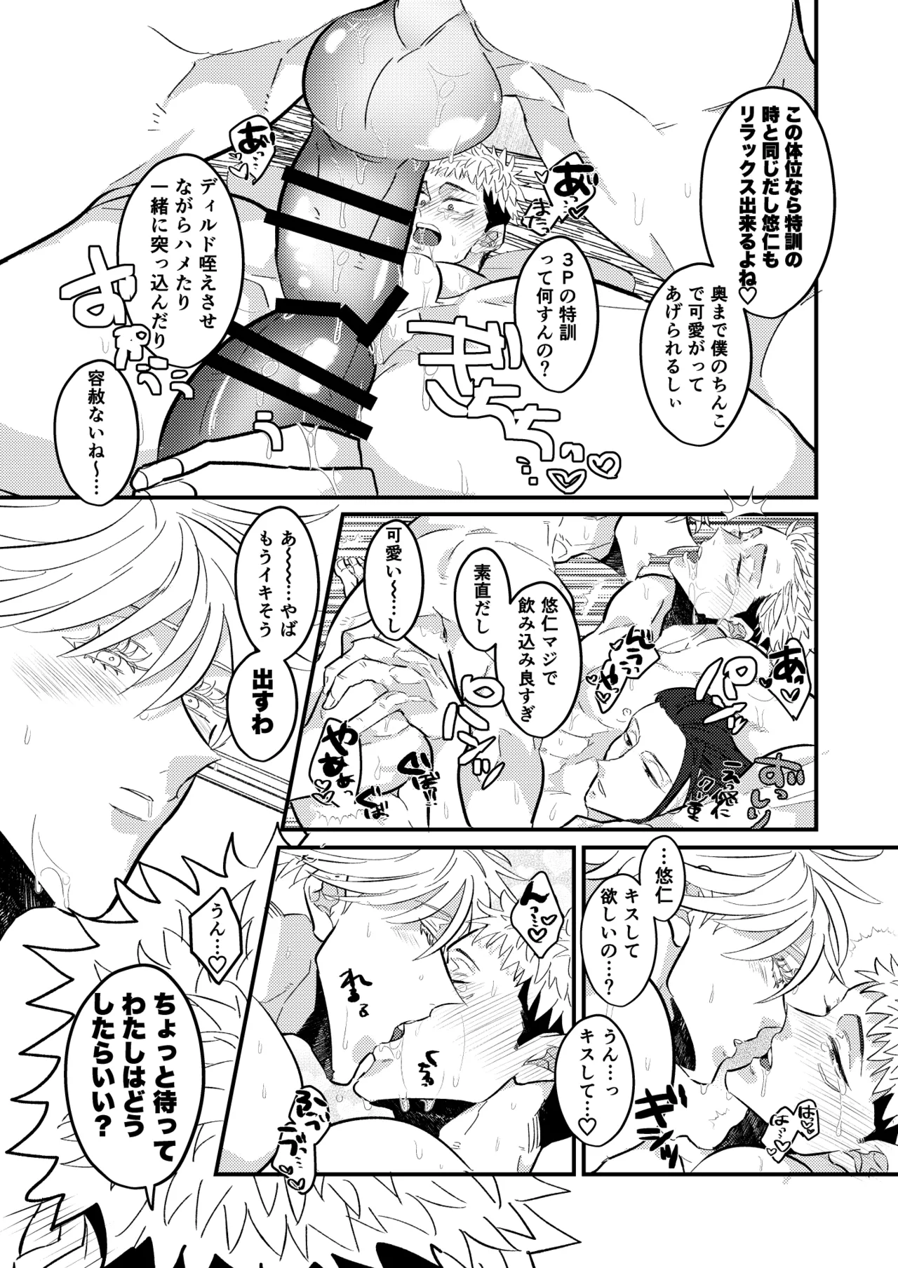Saikyou o Oshiete Yo - Page 26
