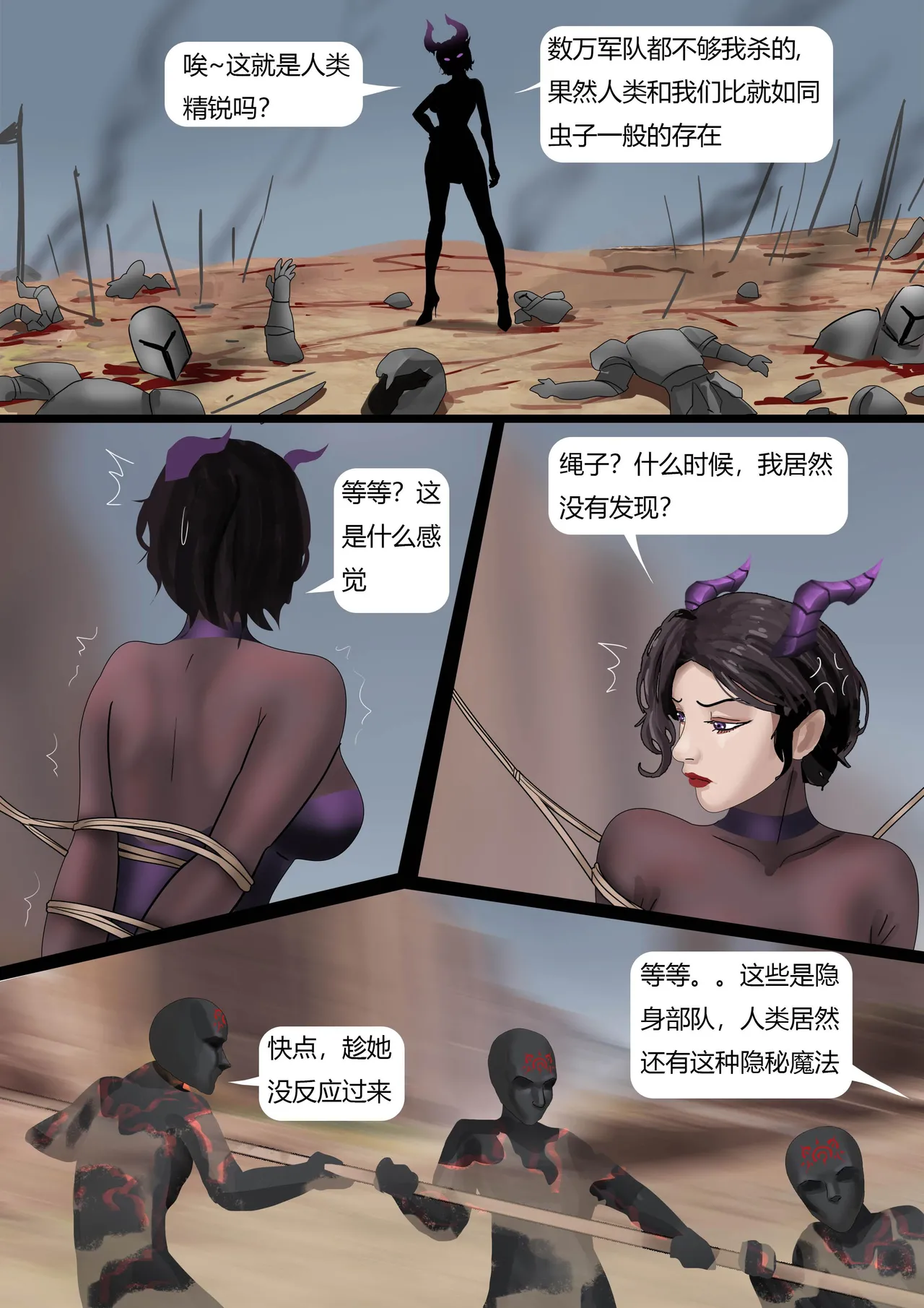 [King] 强大魔王中陷阱-重生篇 全集1-11+番外 - Page 160