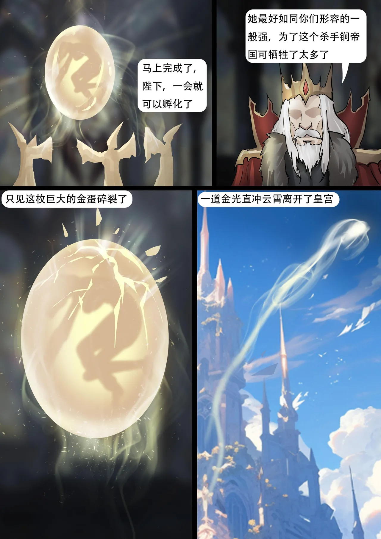 [King] 强大魔王中陷阱-重生篇 全集1-11+番外 - Page 212
