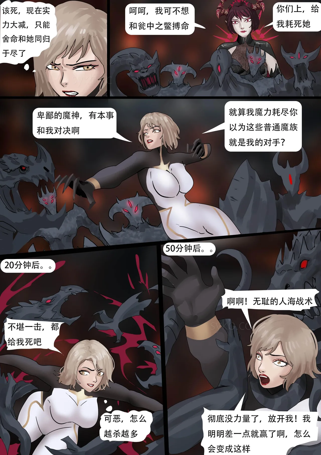 [King] 强大魔王中陷阱-重生篇 全集1-11+番外 - Page 249