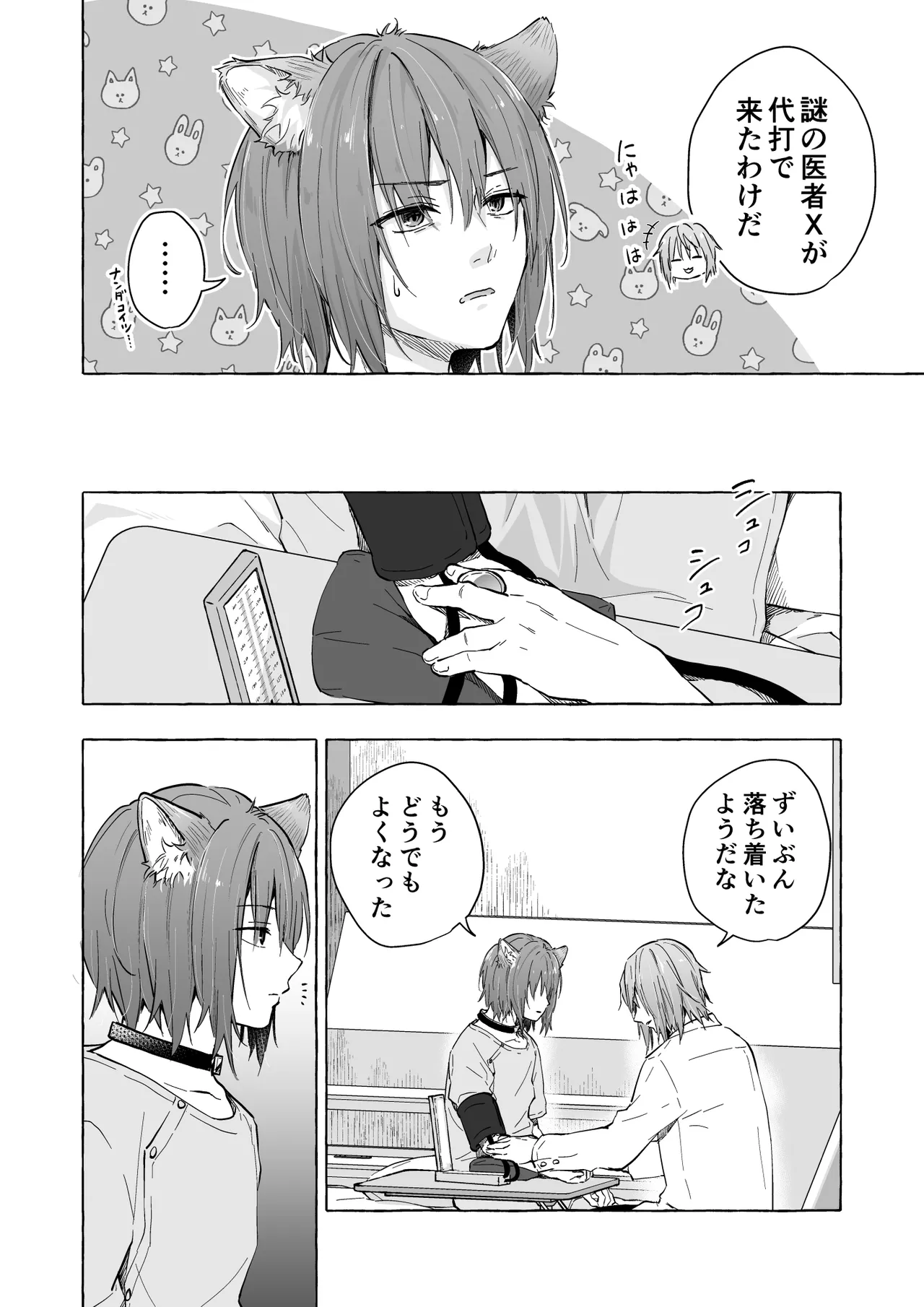 Ningen ni natta Boku to Kimi to no 4-nenkan 2 - Page 13