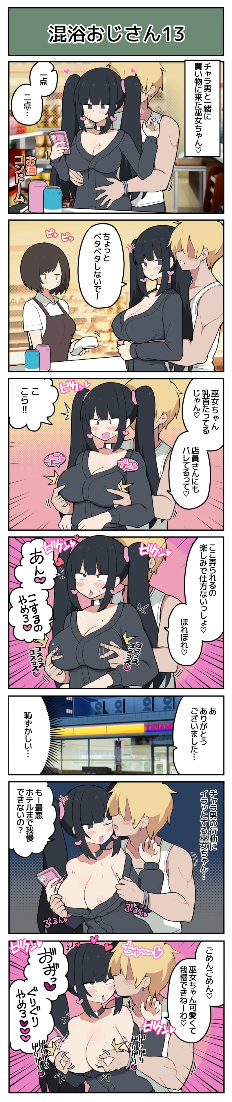 Miko-chan × Konyoku Ojisan - Page 14