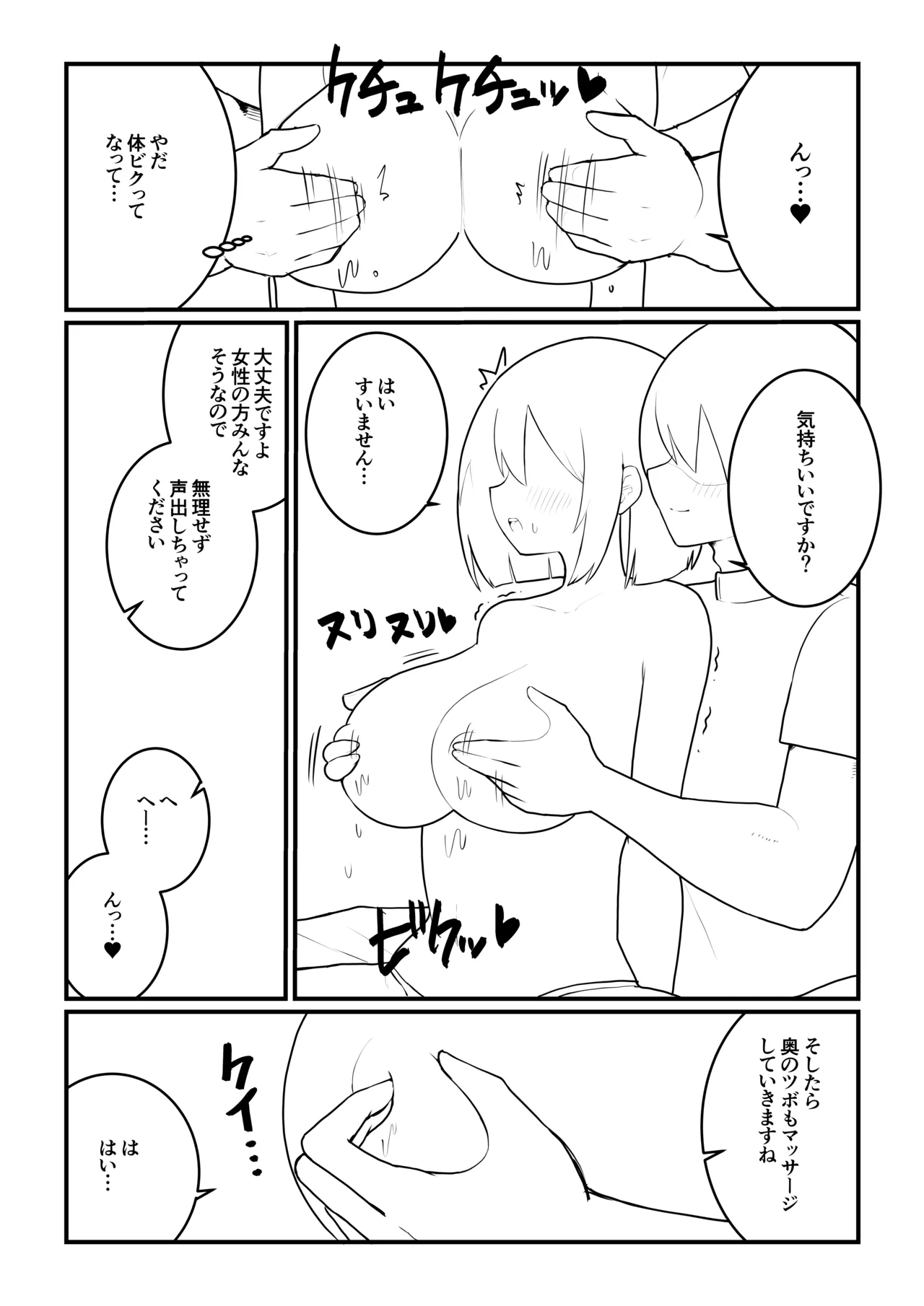 田舎娘×マッサージ師 - Page 9