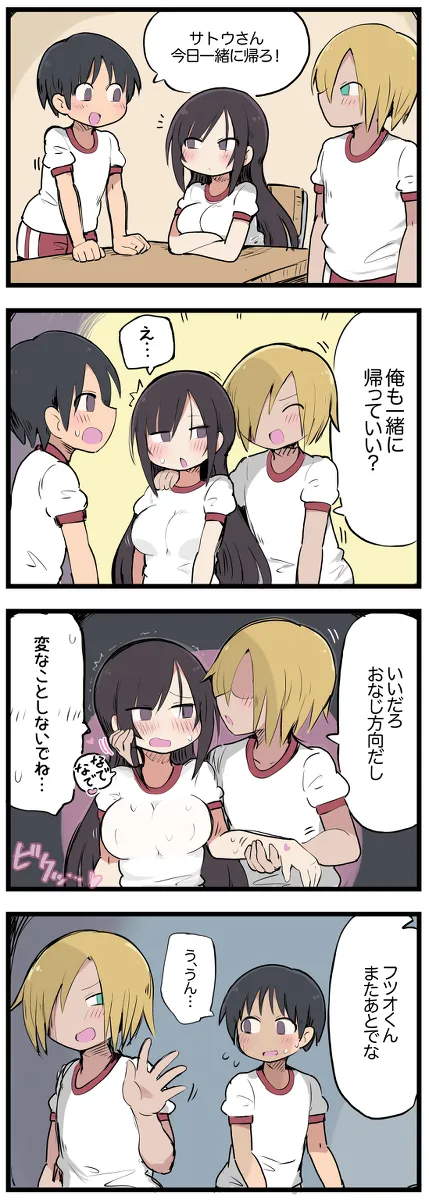 気になってる子が席替えでチャラ男の隣になってウってなる話 - Page 11