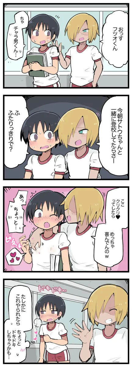 気になってる子が席替えでチャラ男の隣になってウってなる話 - Page 15