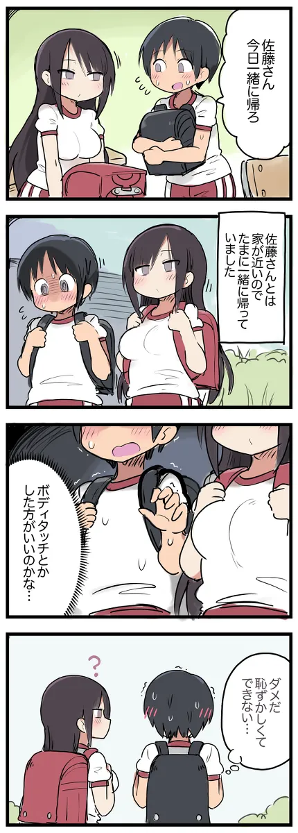 気になってる子が席替えでチャラ男の隣になってウってなる話 - Page 3