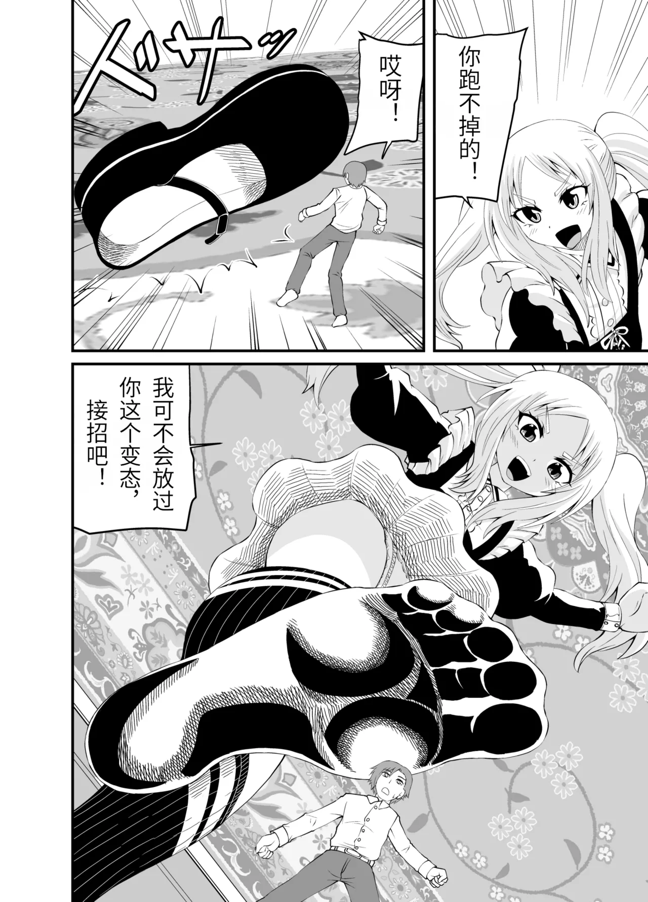 Isekai Maid Ashi Feti Monogatari 3 - Page 21
