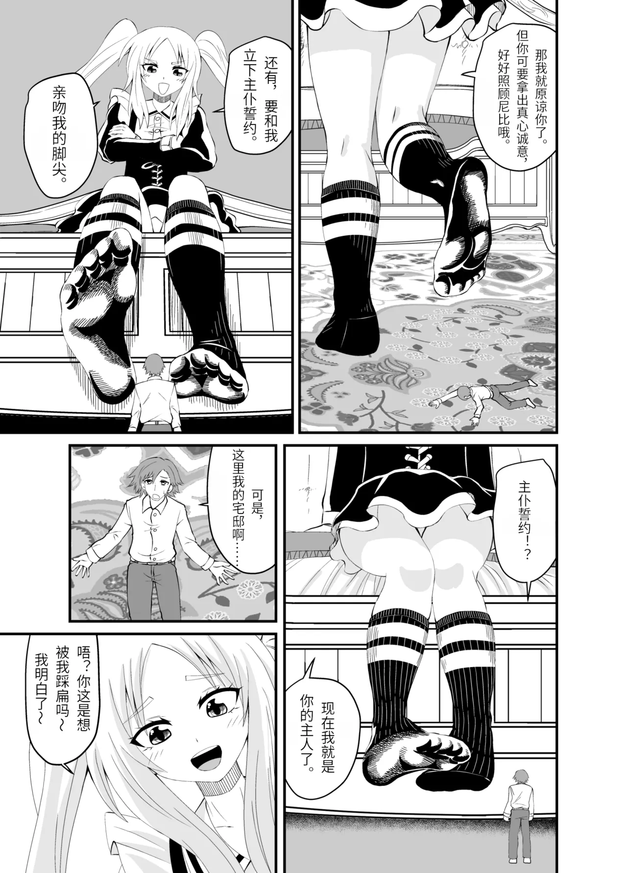 Isekai Maid Ashi Feti Monogatari 3 - Page 24