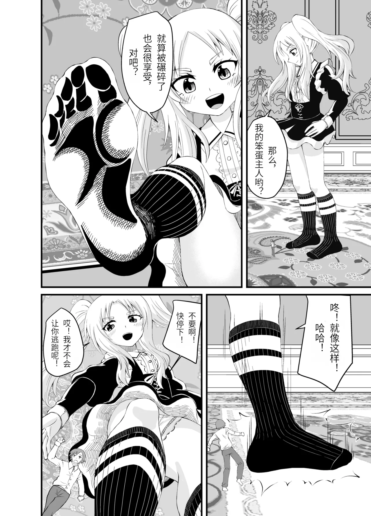 Isekai Maid Ashi Feti Monogatari 3 - Page 31