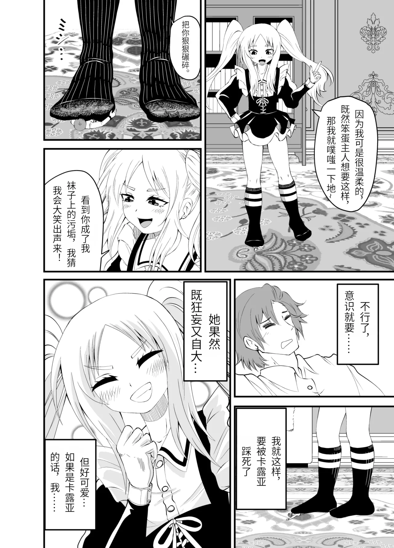 Isekai Maid Ashi Feti Monogatari 3 - Page 33