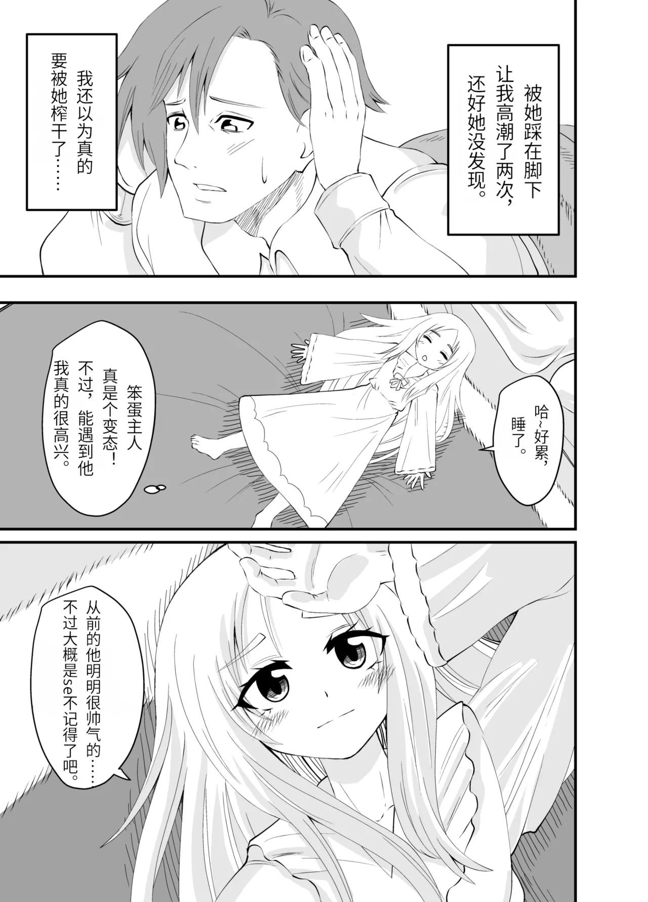Isekai Maid Ashi Feti Monogatari 3 - Page 38