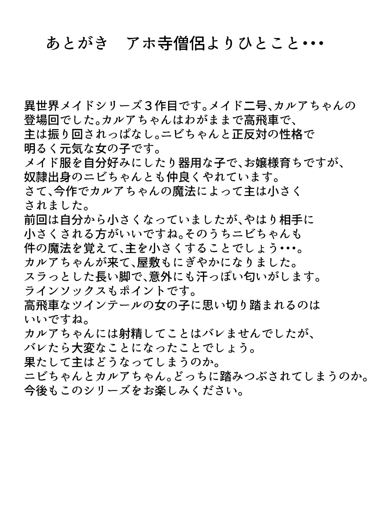 Isekai Maid Ashi Feti Monogatari 3 - Page 41