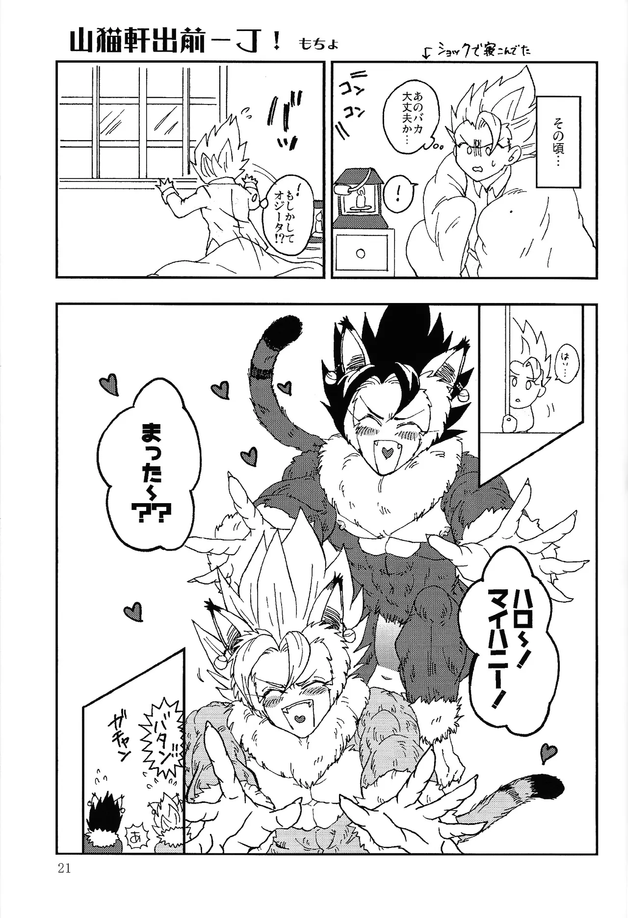 Irui joto! - Page 20