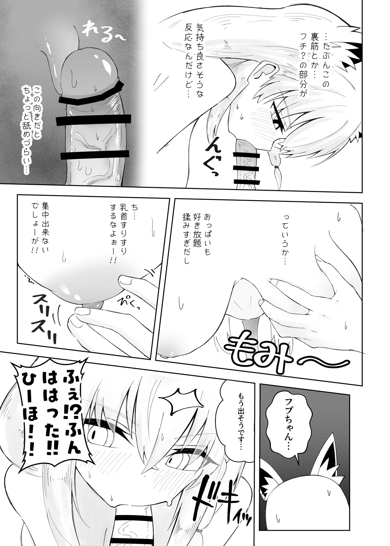 Fubu-chan ga Shikotama Nondekureru Hon - Page 24