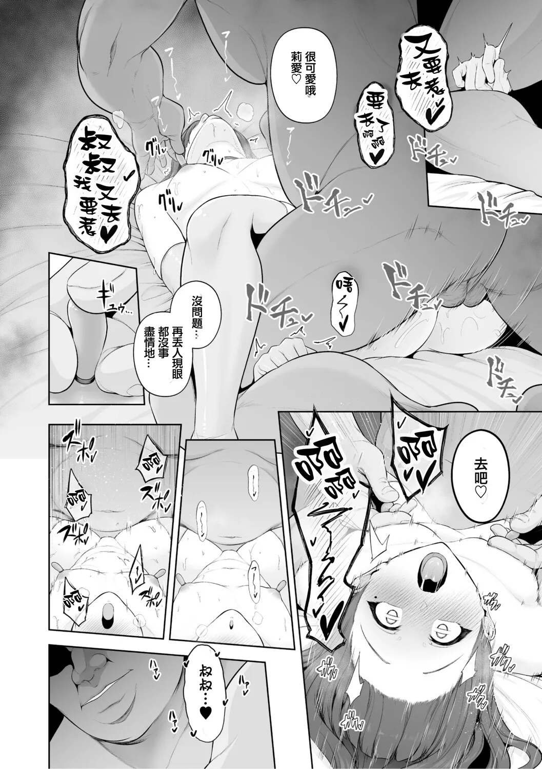 Chimimouryou - Page 169