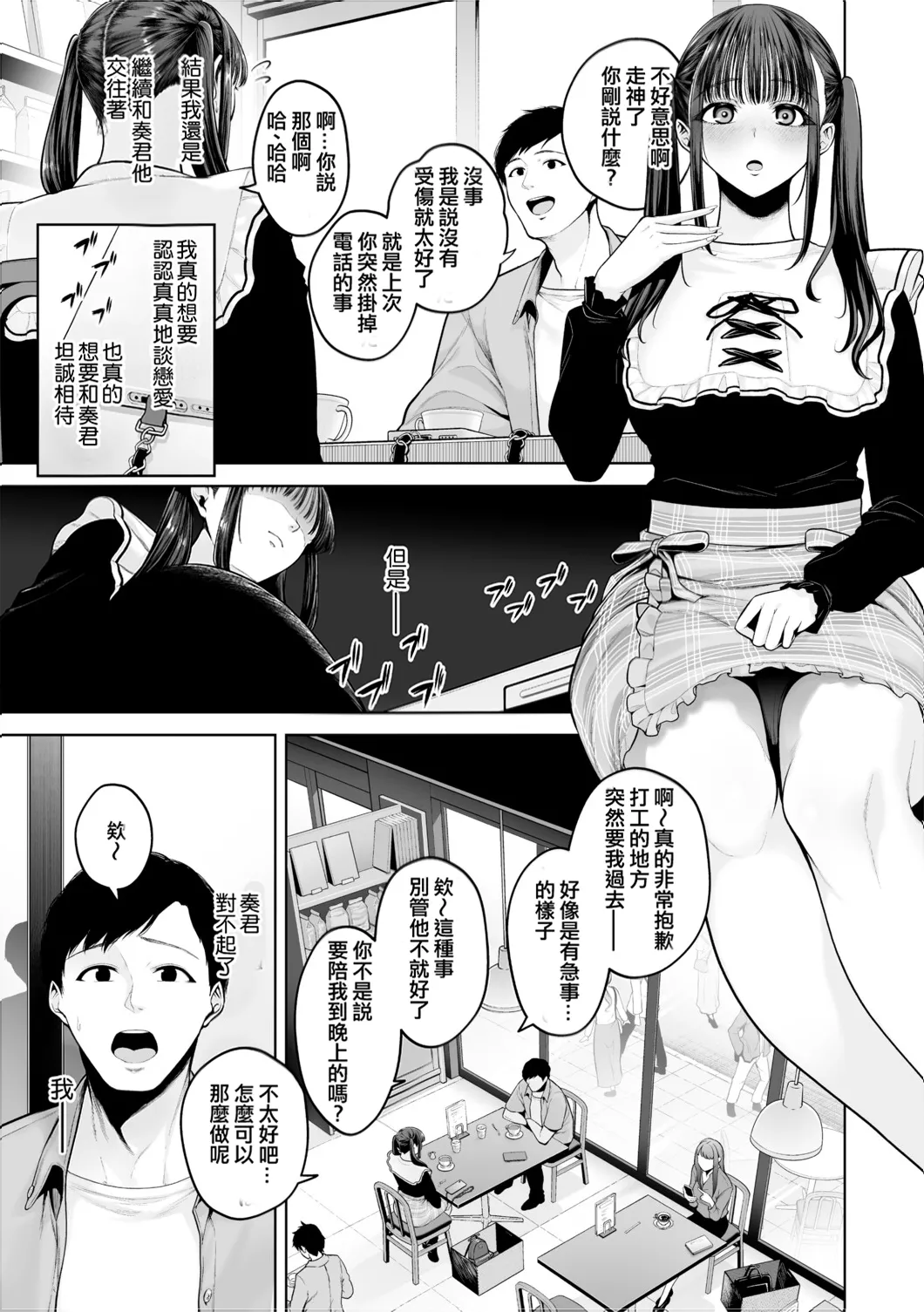 Chimimouryou - Page 206