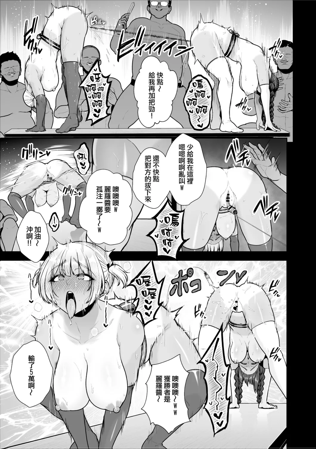Chimimouryou - Page 88