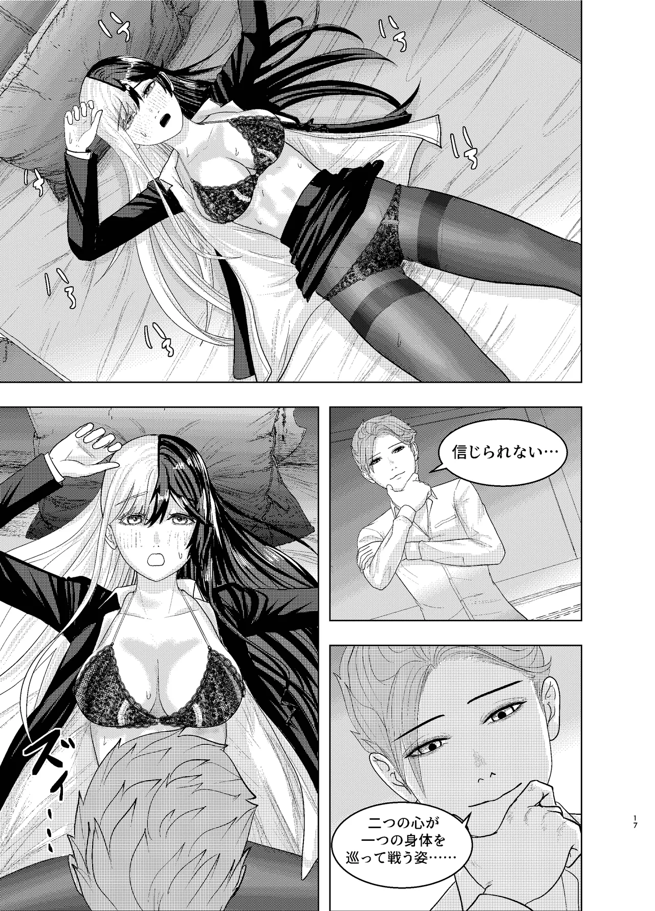 Rival Halves - Page 17