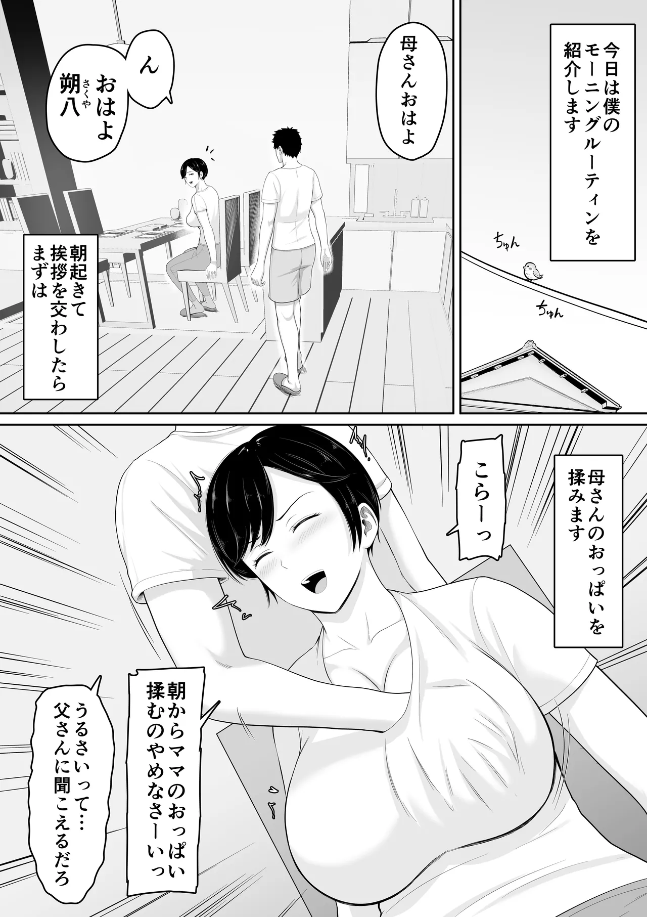 Sexless no Kyonyuu Haha ni Nori de Kisaseta Mizugi ga Erosugita node Chichi no Kawari ni Chinpo Iretara Mainichi Nori de Nakadashi Sasetekureru You ni Natta Hanashi - Page 3