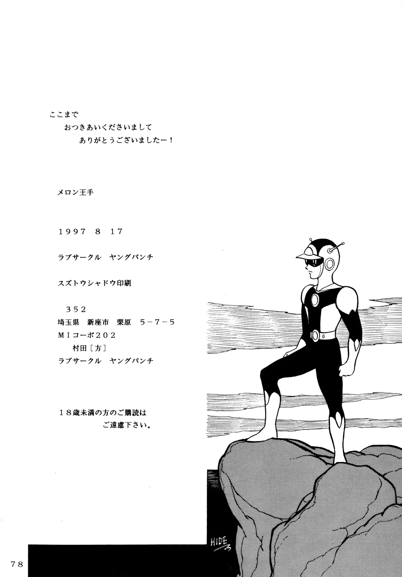 Melon Oute - Page 77