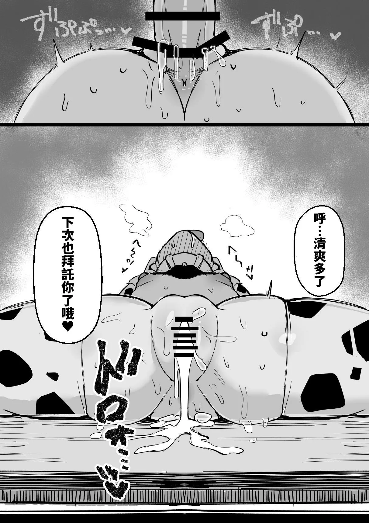 Meushi Gakuen Seishori Touban - Page 30