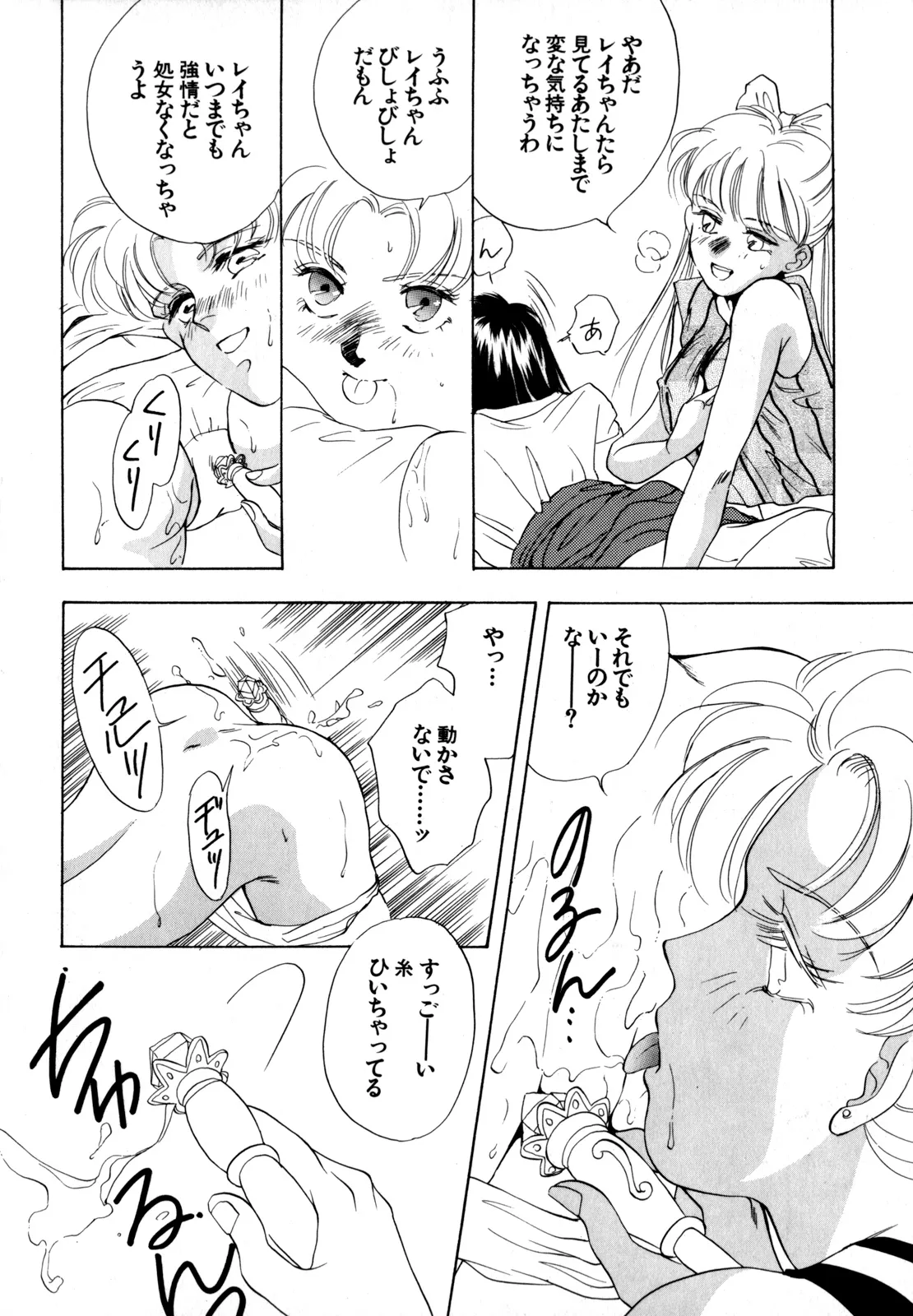 Lunatic Party 4 - Page 113