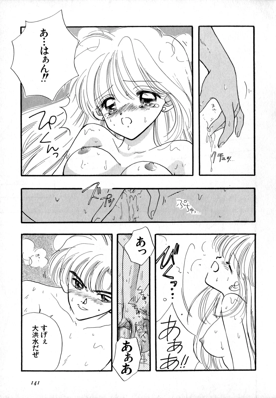 Lunatic Party 4 - Page 142