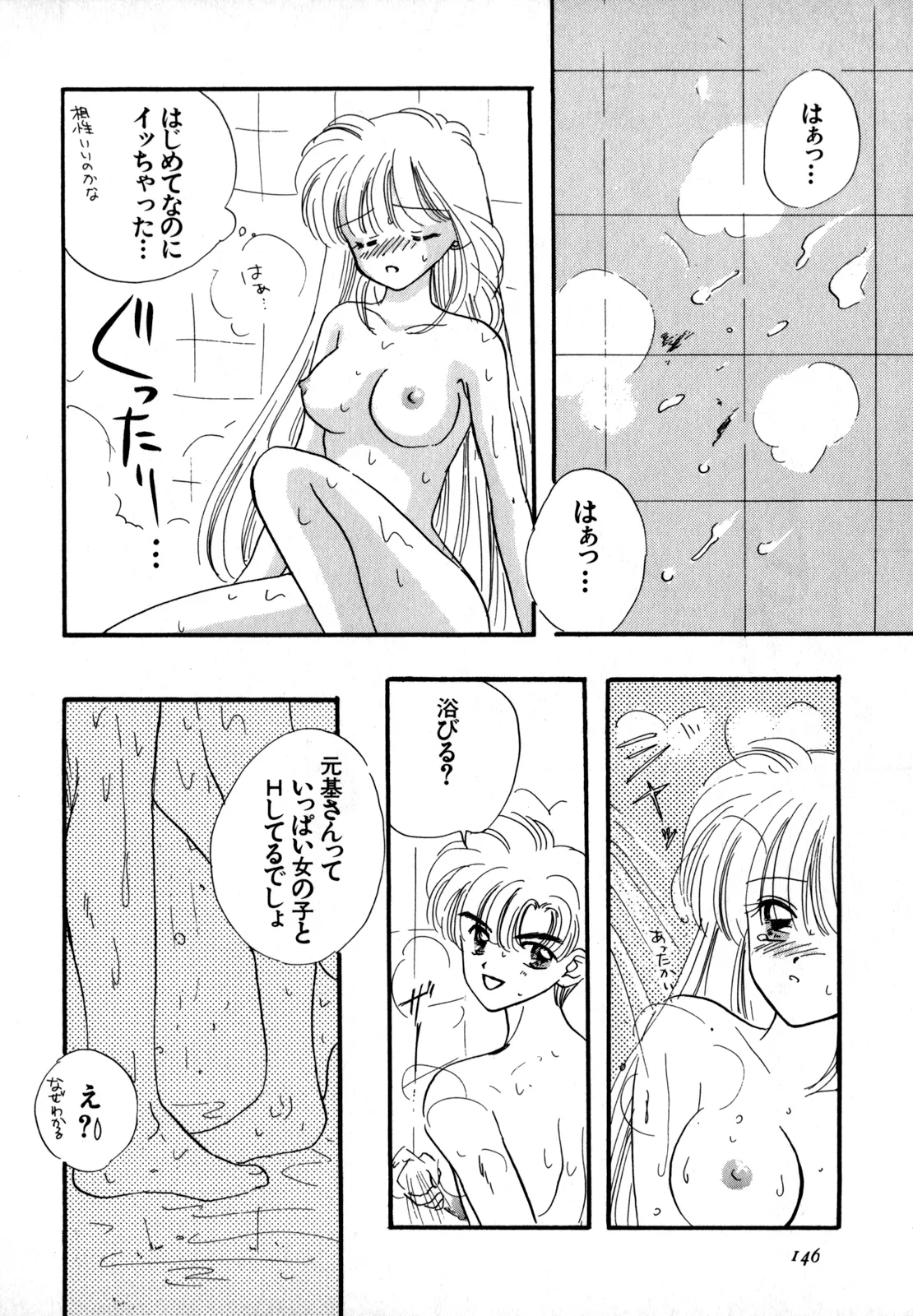 Lunatic Party 4 - Page 147