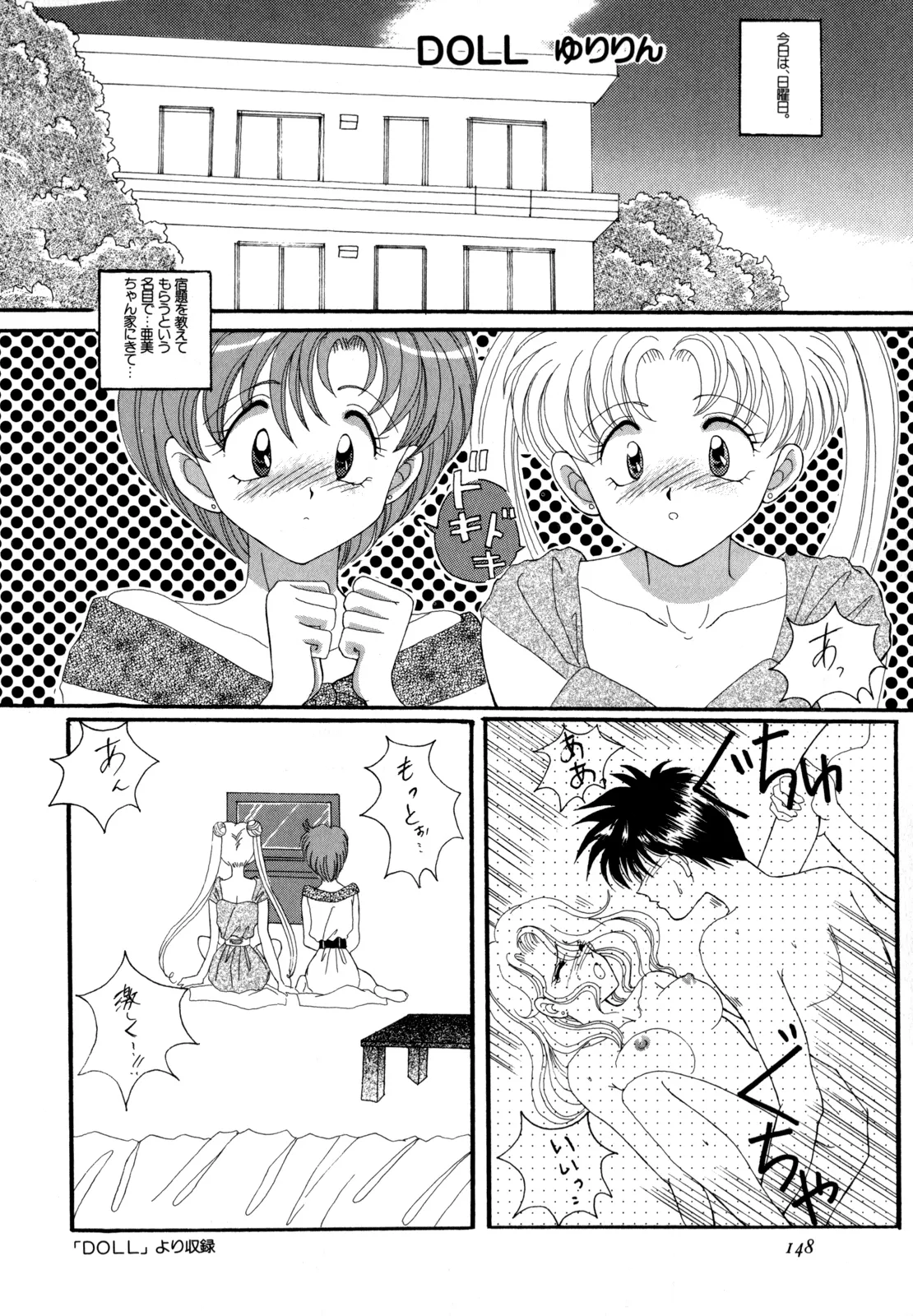 Lunatic Party 4 - Page 149