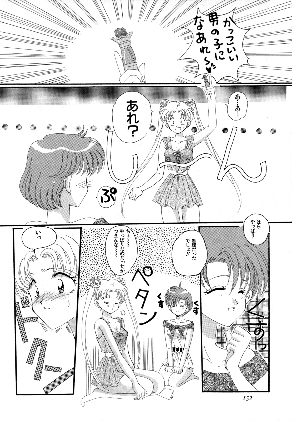 Lunatic Party 4 - Page 153