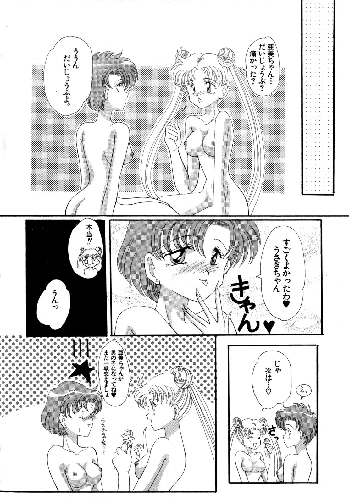 Lunatic Party 4 - Page 163