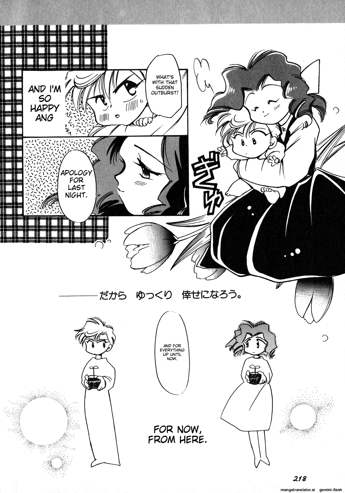 Lunatic Party 8 - Page 219