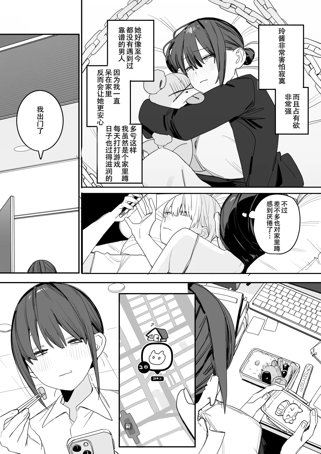 ヒモニートの俺にズブズブに依存しまくってる社畜OLお姉さんと束縛いちゃらぶえっちする話 - Page 19