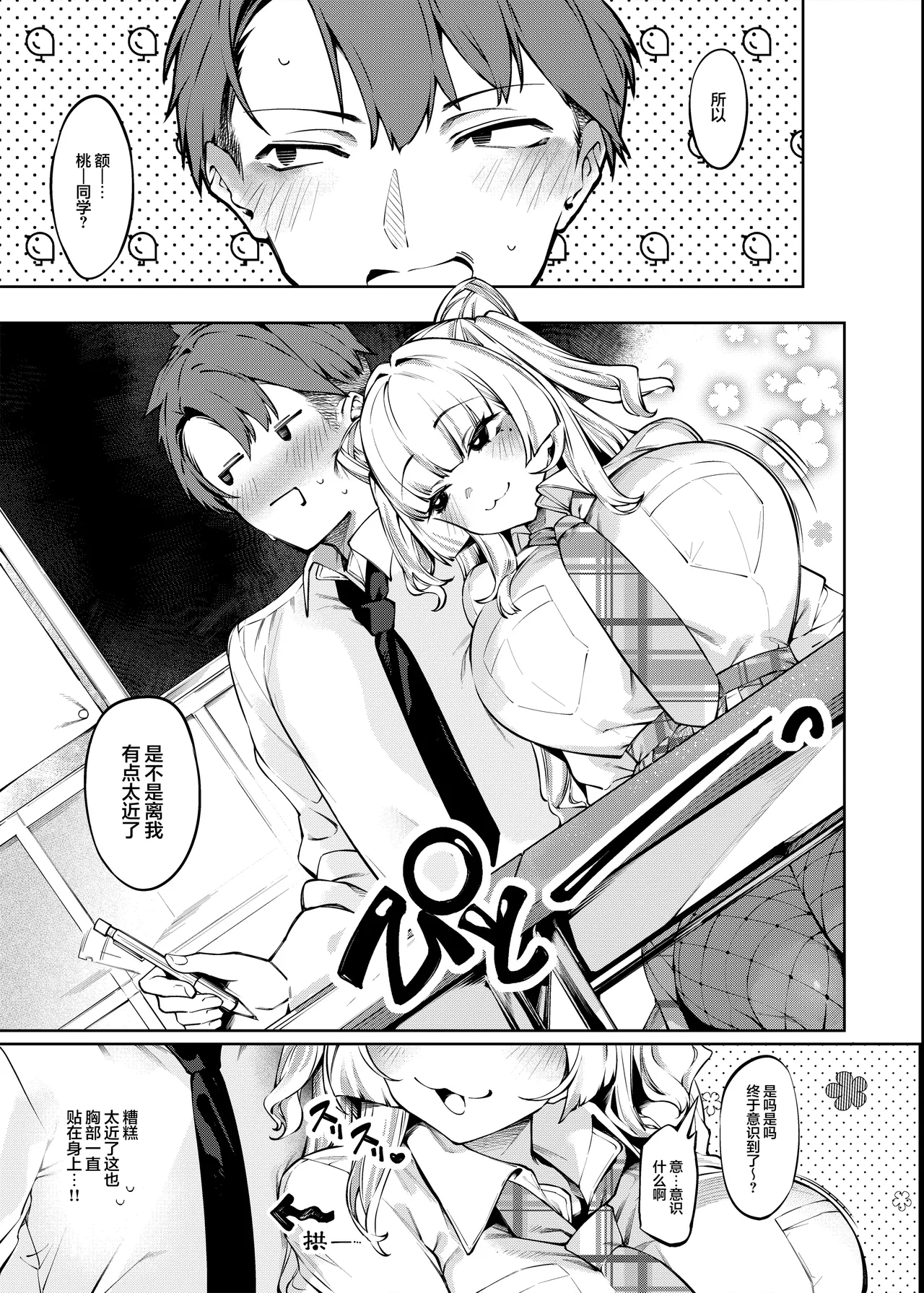 Lovecome Kurai ga choudo ii !? | 恋爱喜剧火候刚好 !? - Page 8