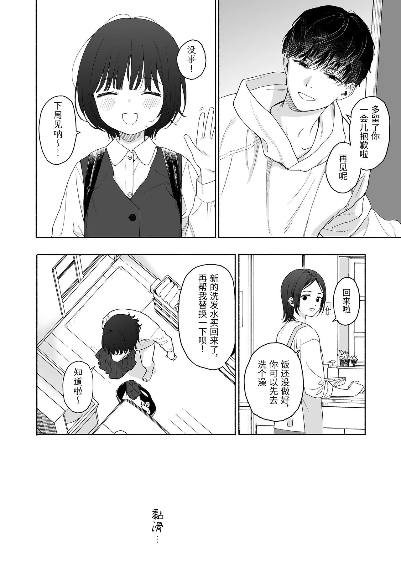 Houkago Kanojo Gokko - Page 28
