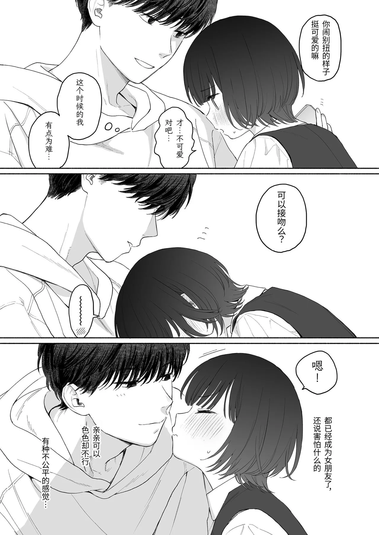 Houkago Kanojo Gokko - Page 9
