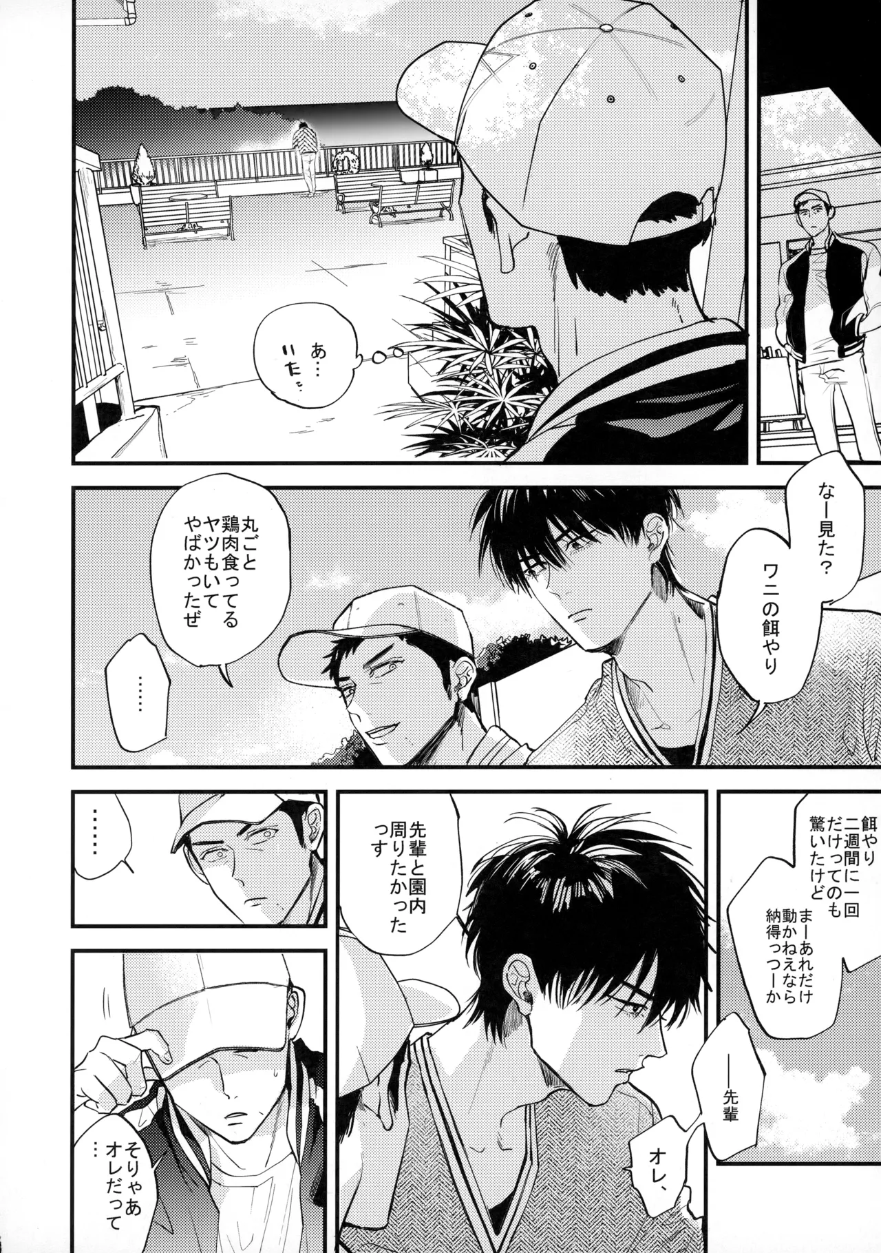 手ぇつないで、キスして - Page 25