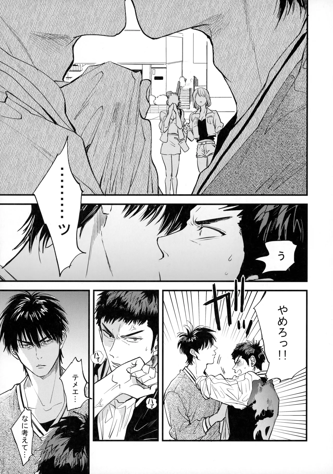 手ぇつないで、キスして - Page 28