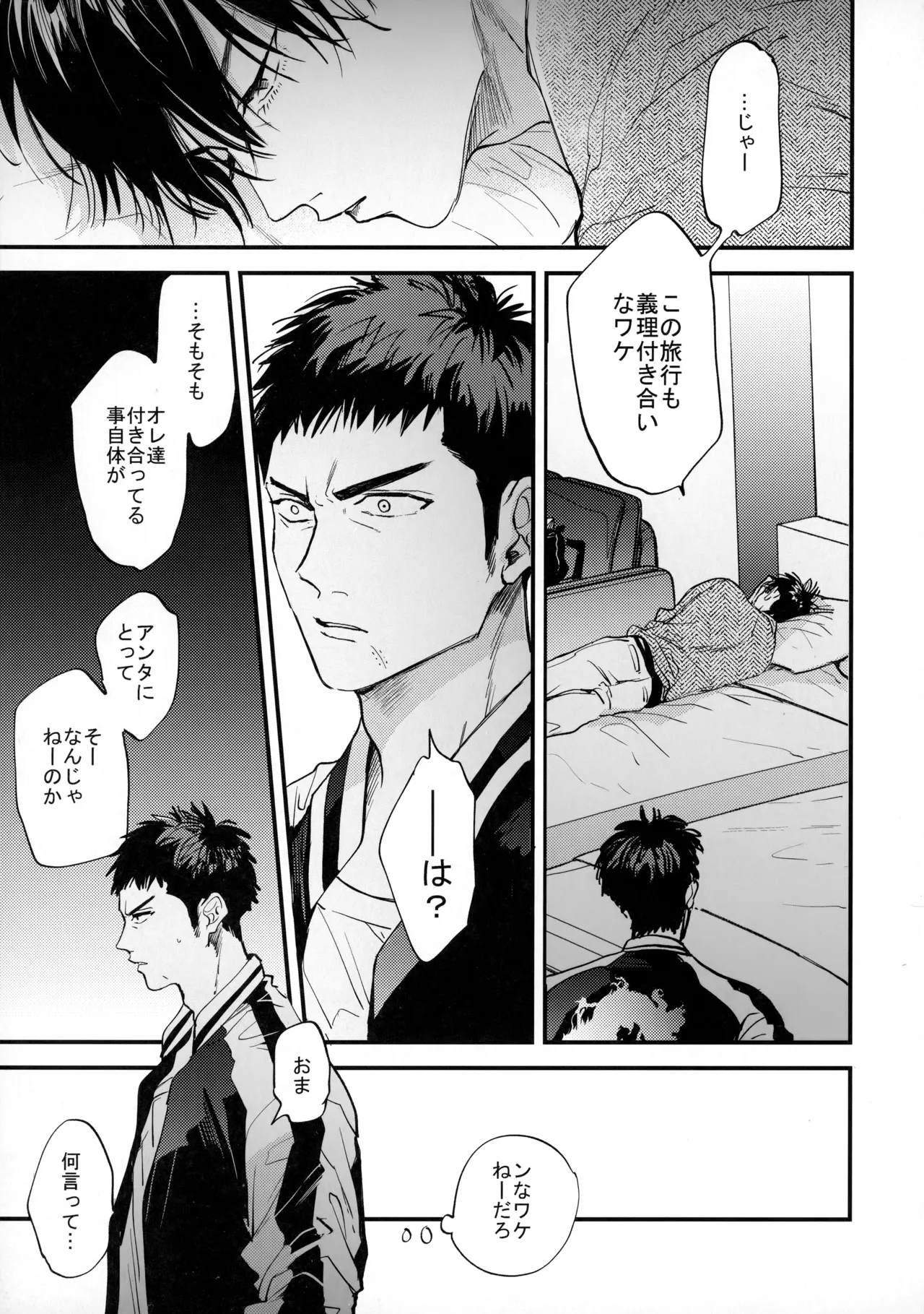 手ぇつないで、キスして - Page 32